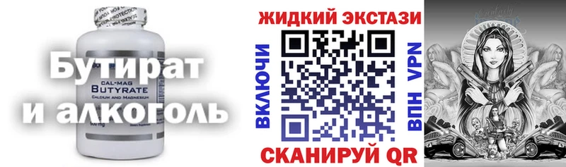Бутират жидкий экстази  Купить  Иннополис 